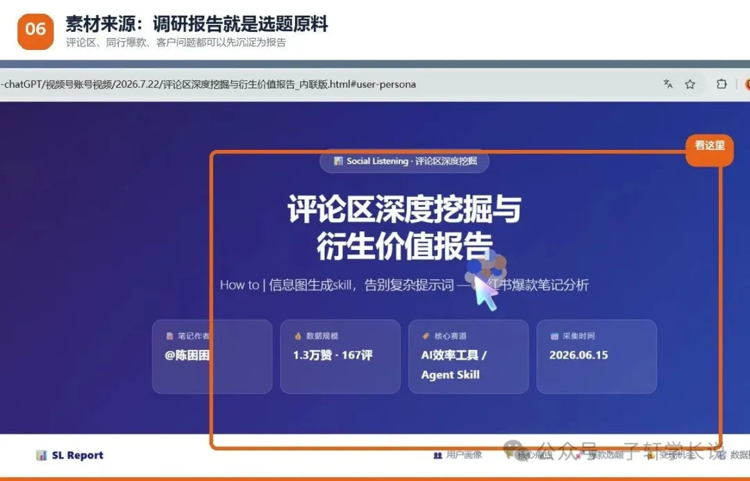 评论区深度挖掘报告