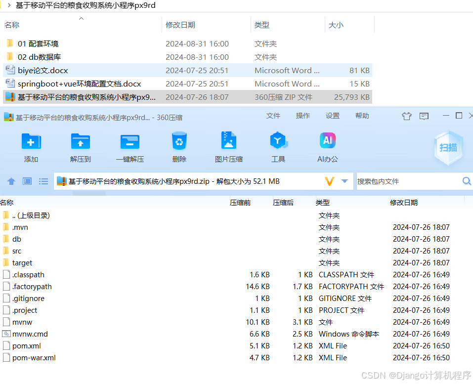 【开题报告】基于Springboot+vue基于移动平台的粮食收购系统小程序（程序+源码+论文) 计算机毕业设计