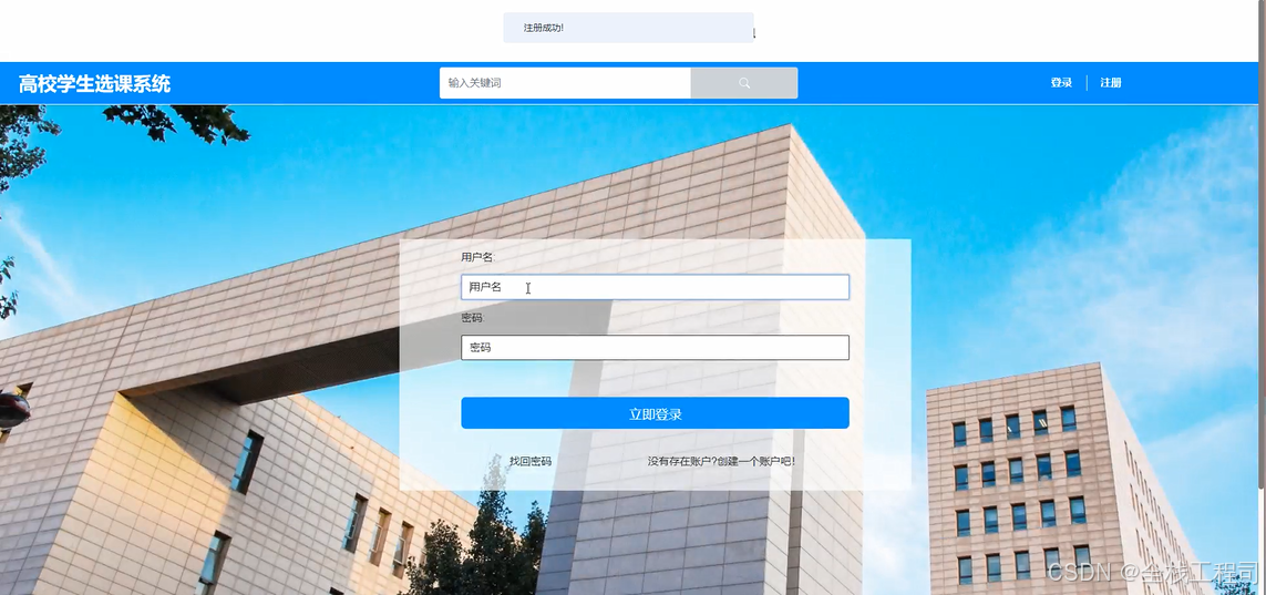 基于web的高校学生选课系统的设计与实现-毕业设计源码16117_web,应用系统数学专业学生选课推荐与评论系统设计与实现-CSDN博客