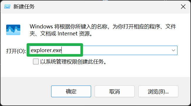 输入exeplorer.exe