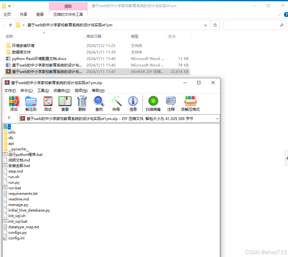 [附开题]flask框架的基于web的中小学家校教育系统的设计与实现xt1ym（python+源码）-CSDN博客
