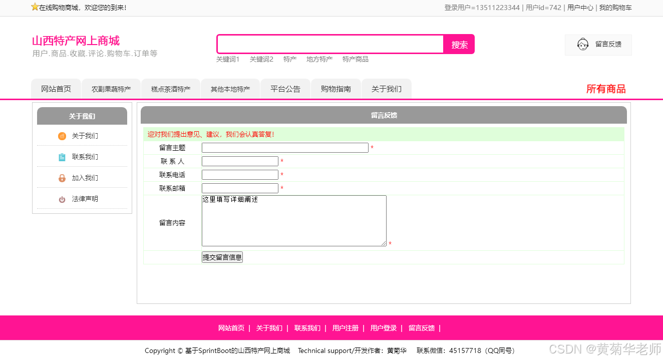 Java毕业设计：基于Springboot山西省地方特色商品网上购物系统毕业设计源代码作品和开题报告