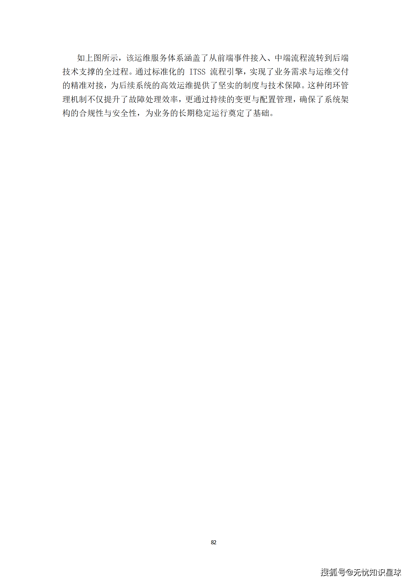 城市级地下管网与城市内涝防范(海绵城市)物联感知网建设方案_82.png