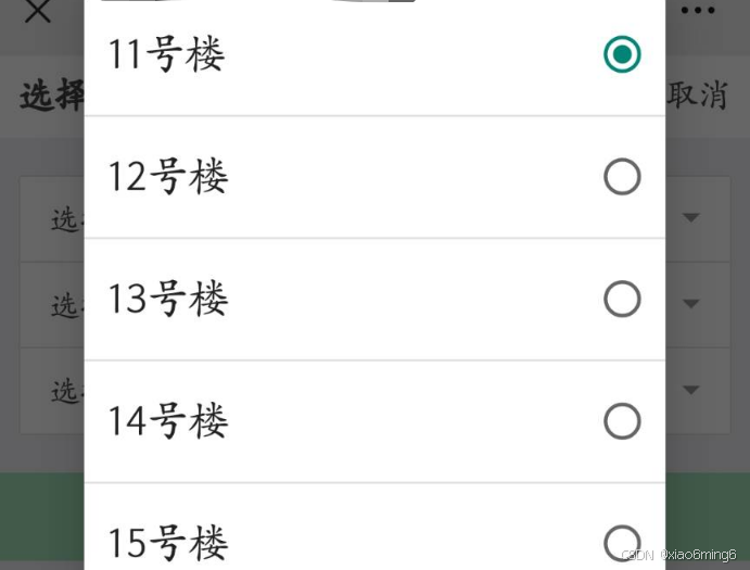 楼号选择