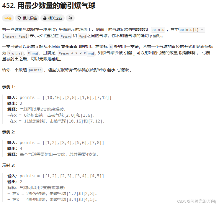 LeetCode 452.用最少数量的箭引爆气球-CSDN博客