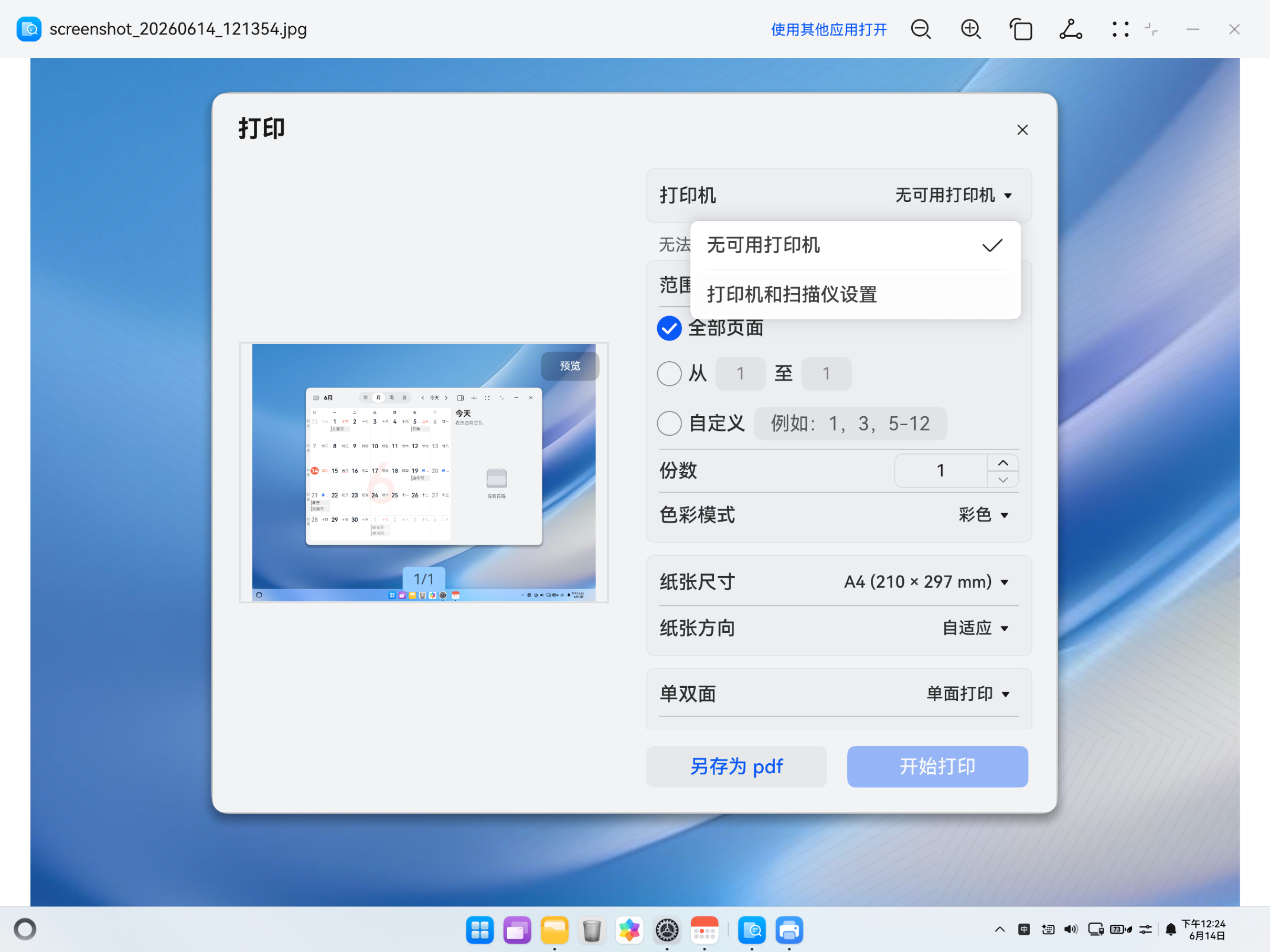 打印机