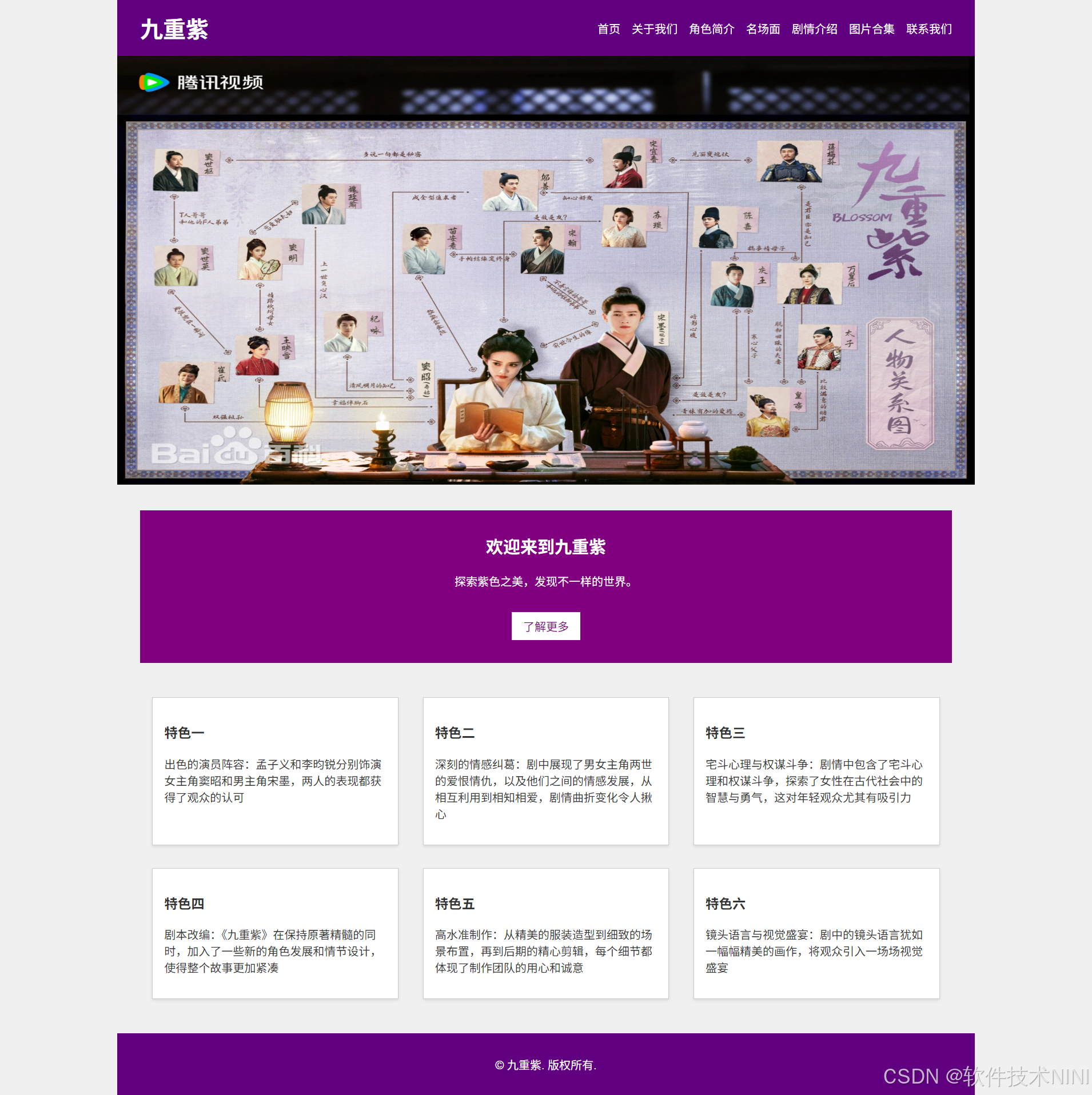九重紫html+css 7页-CSDN博客