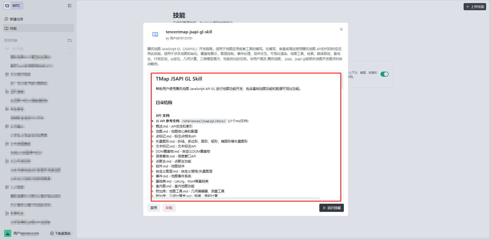 Skill Configuration Interface