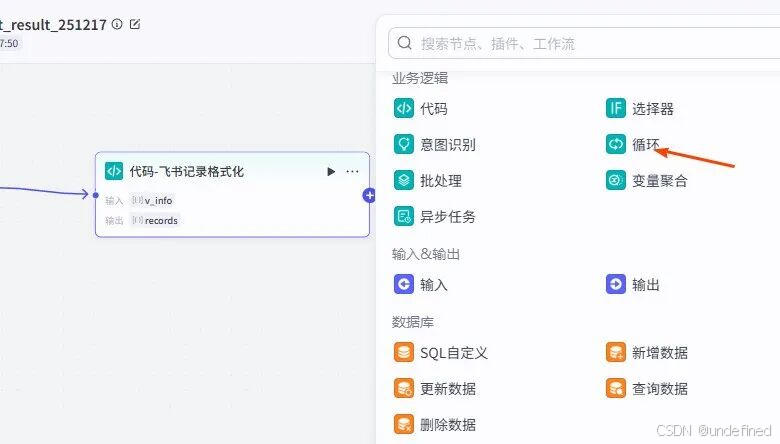 循环节点