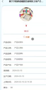 计算机毕业设计ssm基于手机移动端的甘肃地区土特产介绍网站 “掌上甘味”——基于SSM的甘肃特产移动商城 Java微服务驱动的陇原土特产在线展示平台