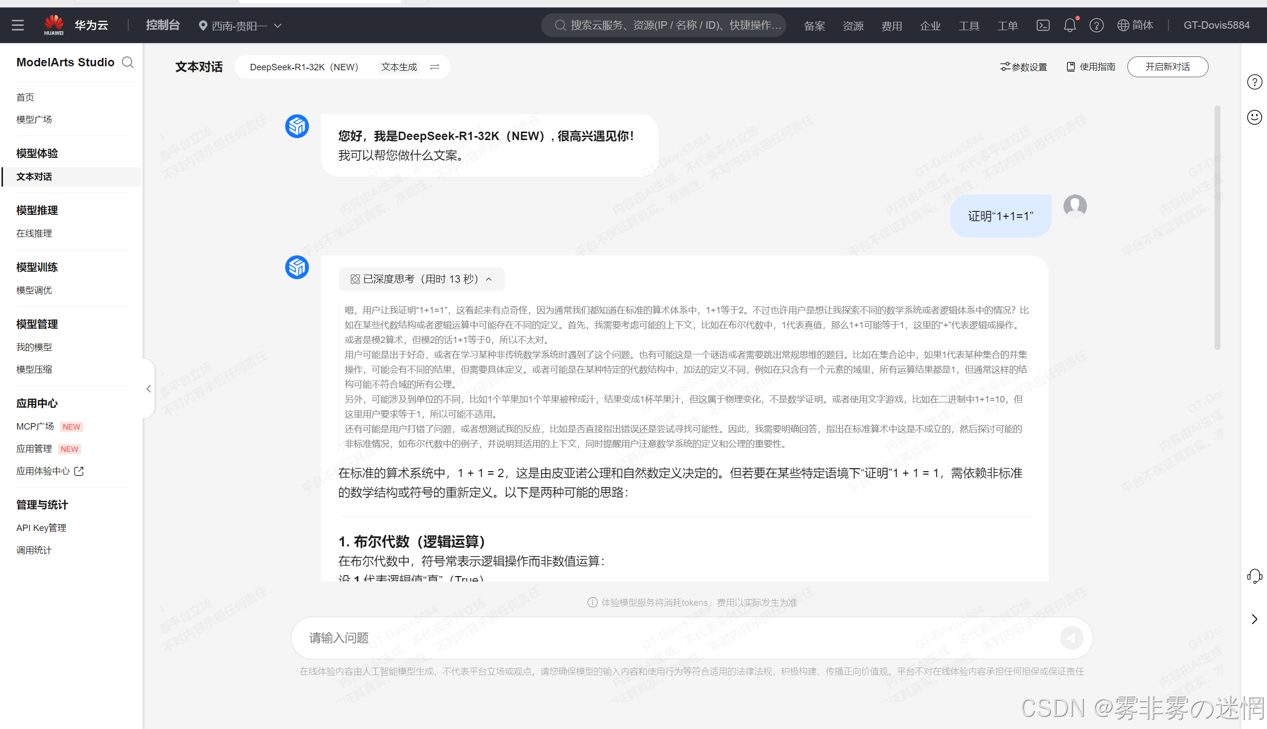 华为云Flexus+DeepSeek征文｜深度解析华为云：企业级云计算服务的全面评测：安装博查插件-搭建模态AI搜索_华为云配置中心