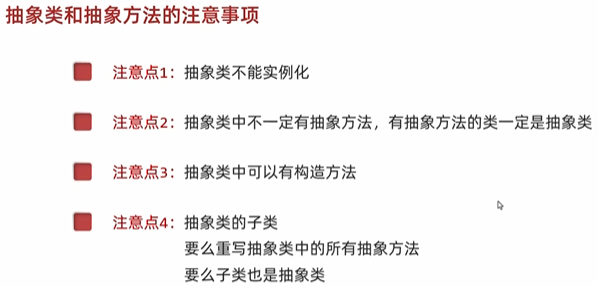 注意事项