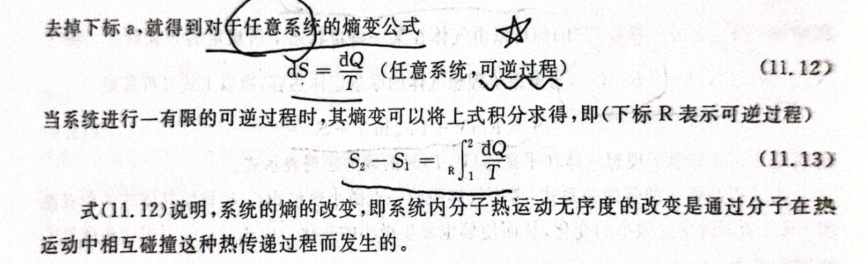 熵和可逆过程_可逆熵-CSDN博客