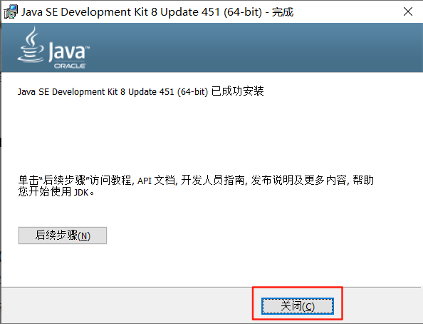 Java JDK1.8 安装教程和环境配置_java 1.8