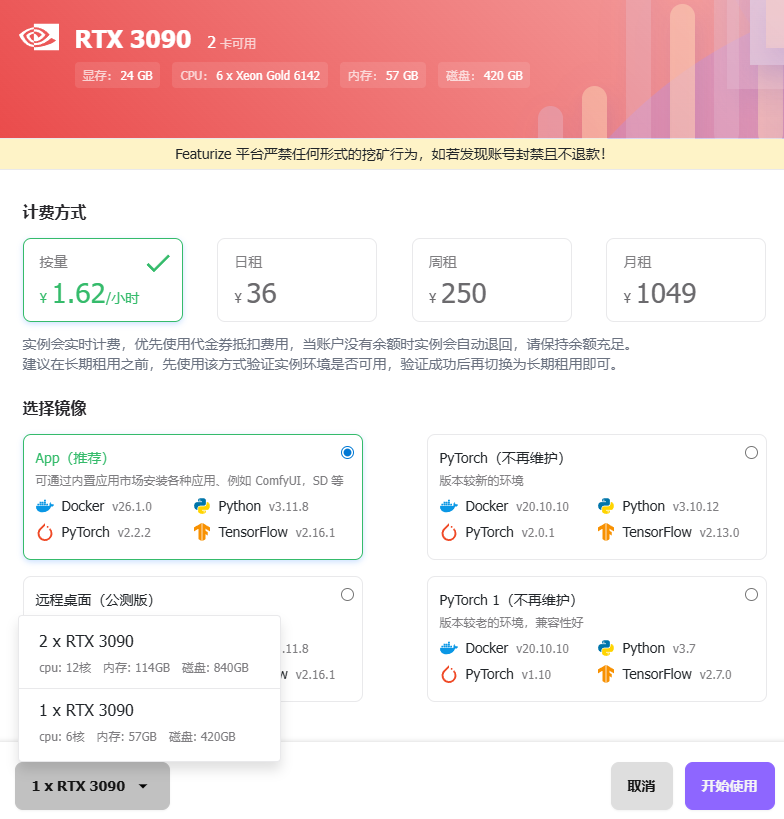 保姆级别Featurize使用教程（租用服务器，VSCode远程连接）