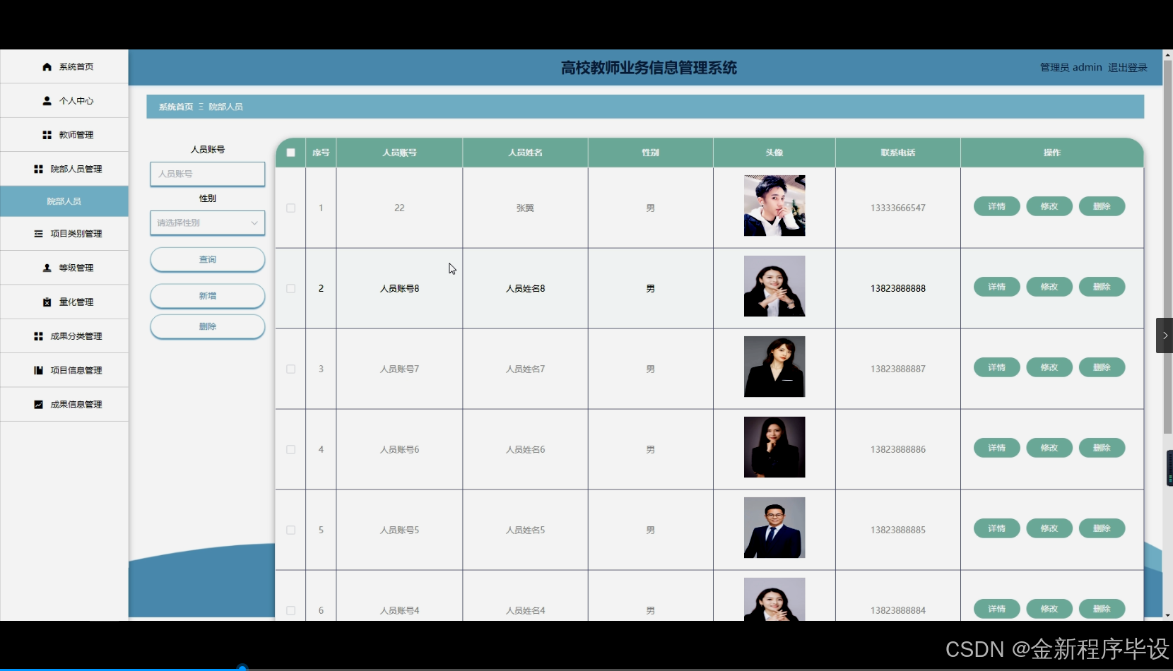 python+flask计算机毕业设计高校教师业务信息管理系统(程序+开题+论文)-CSDN博客