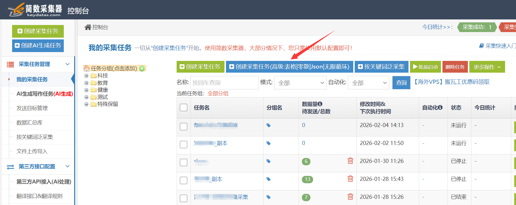 创建采集任务，选用详情页采集模式