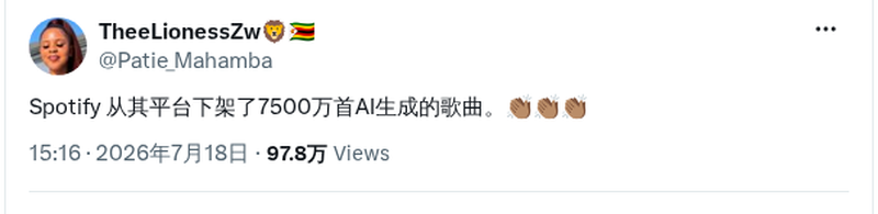 Spotify删除7500万首AI生成歌曲