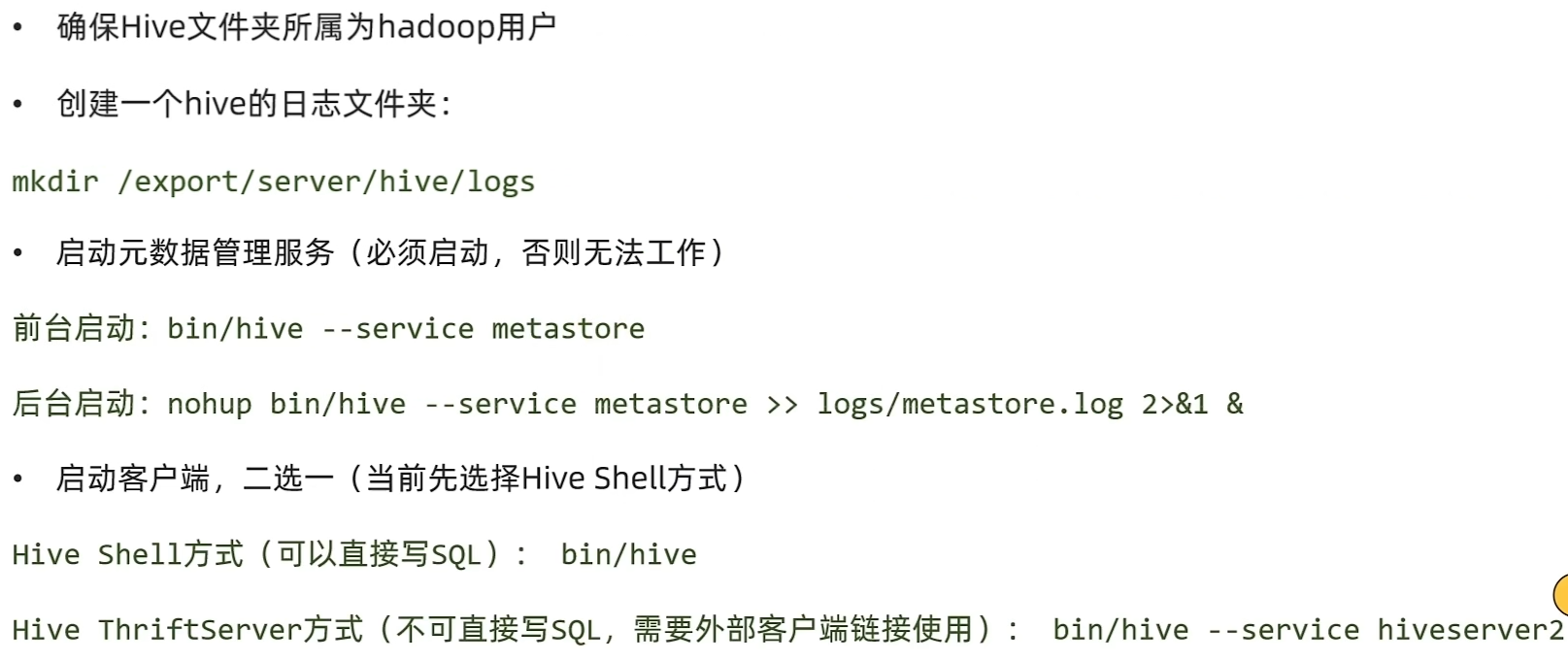 Hive 入门学习