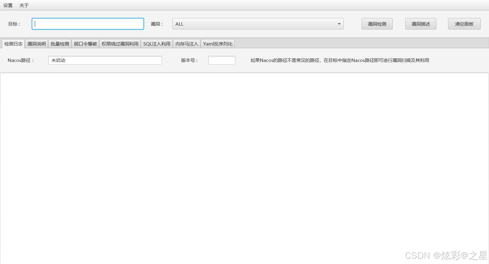 Nacos漏洞综合利用GUI工具的安装与使用_nacos漏洞综合利用工具下载-CSDN博客
