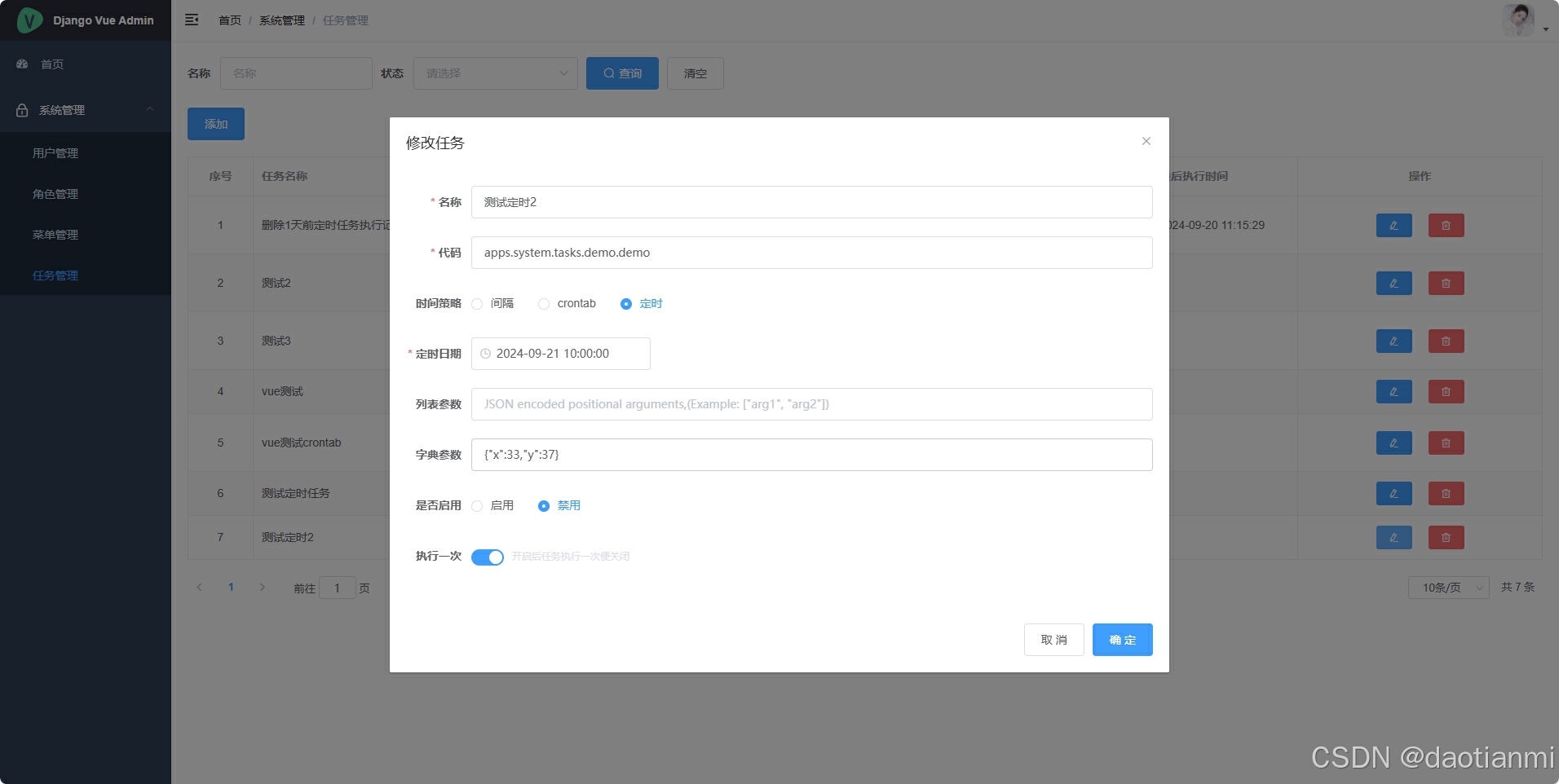 django实现celery自定义定时任务 django-celery-beat实现自定义定时任务的实战菜鸟教程-CSDN博客