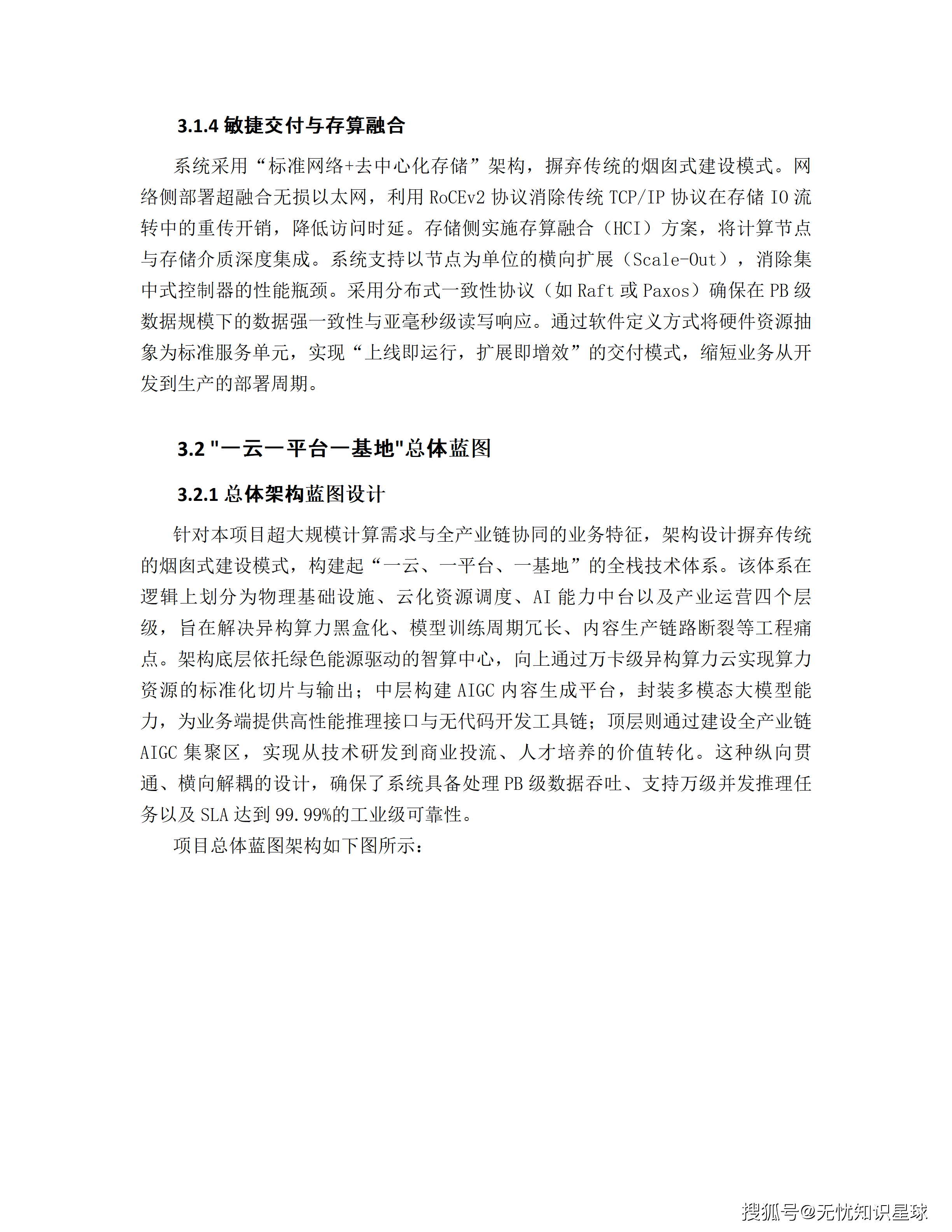 某市十五五AI漫剧动漫产业园规划布局与全产业链生态建设项目建设方案_29.png