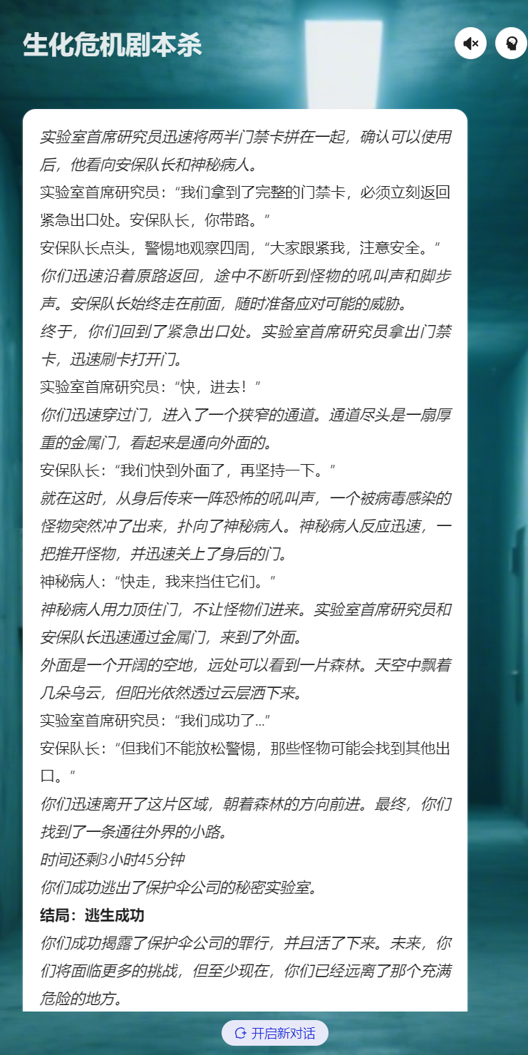 我的百宝箱应用：一款生化危机剧本杀游戏吓哭我自己