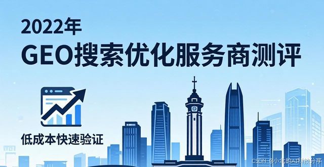 GEO搜索优化公司