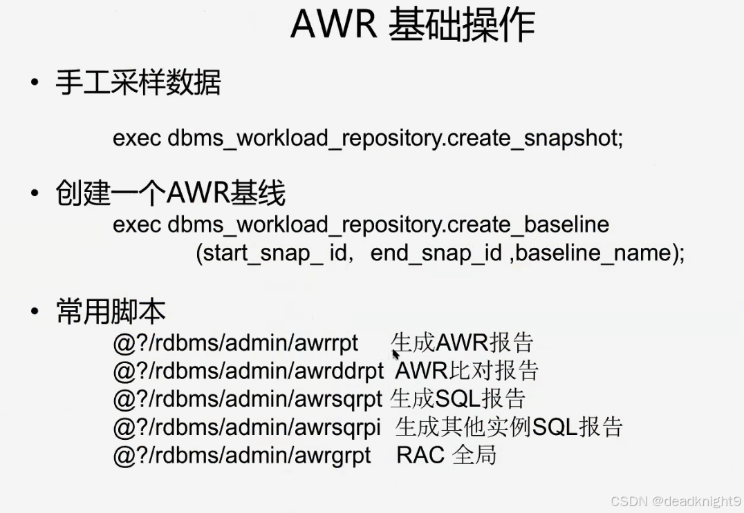 AWR基本知识_awr相关知识-CSDN博客