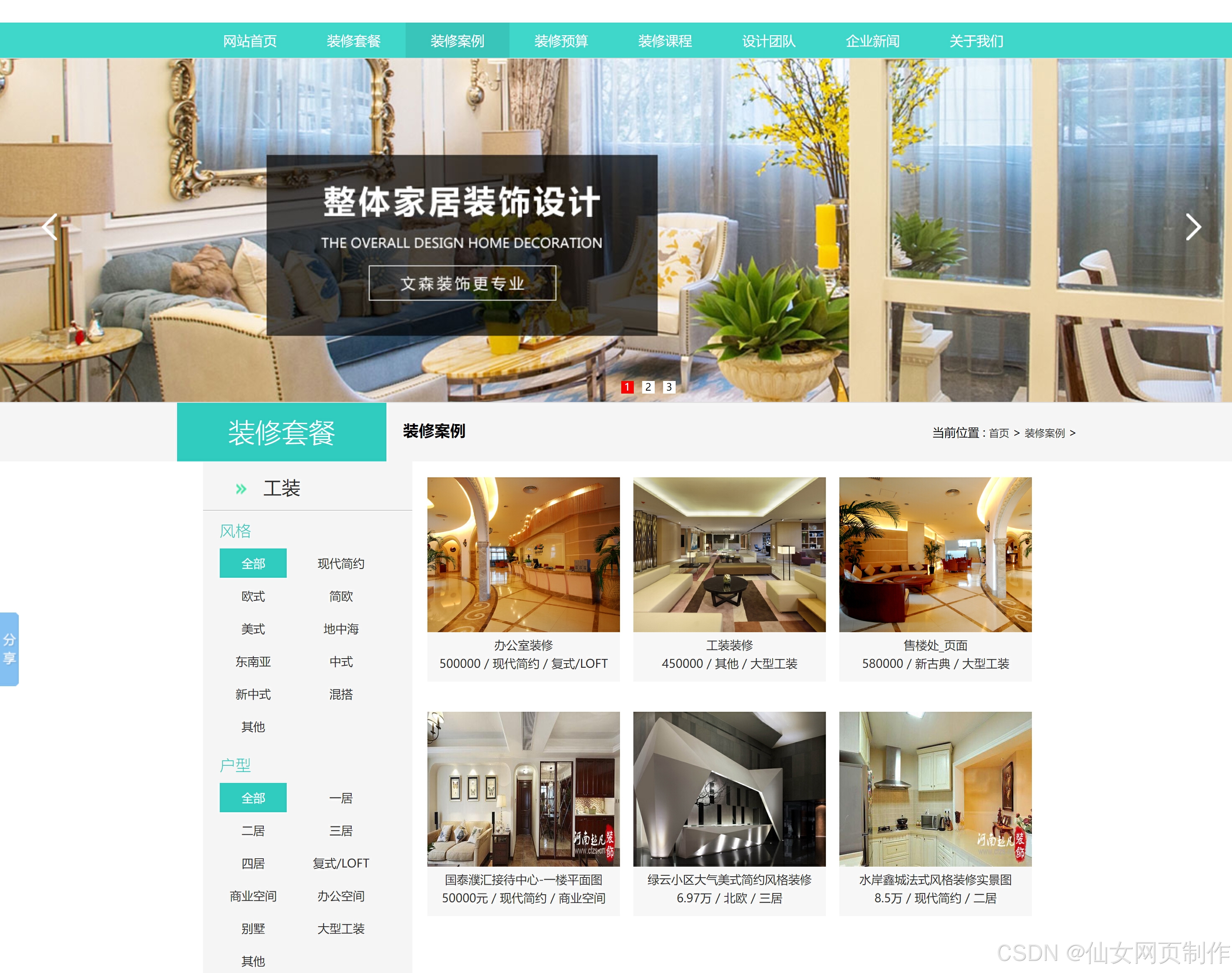221. 大学生HTML5期末大作业 ―【简洁大气的装饰家居网站模板(8页)】 Web前端网页制作 html5+css3+js-CSDN博客
