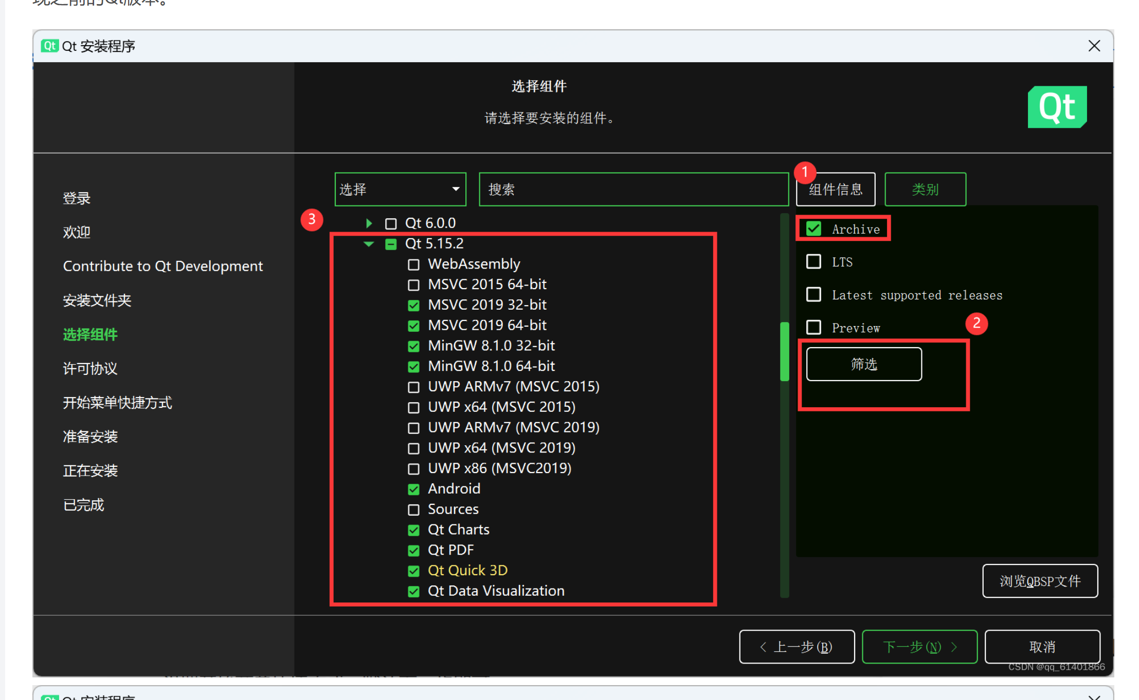 QT安装版本示意