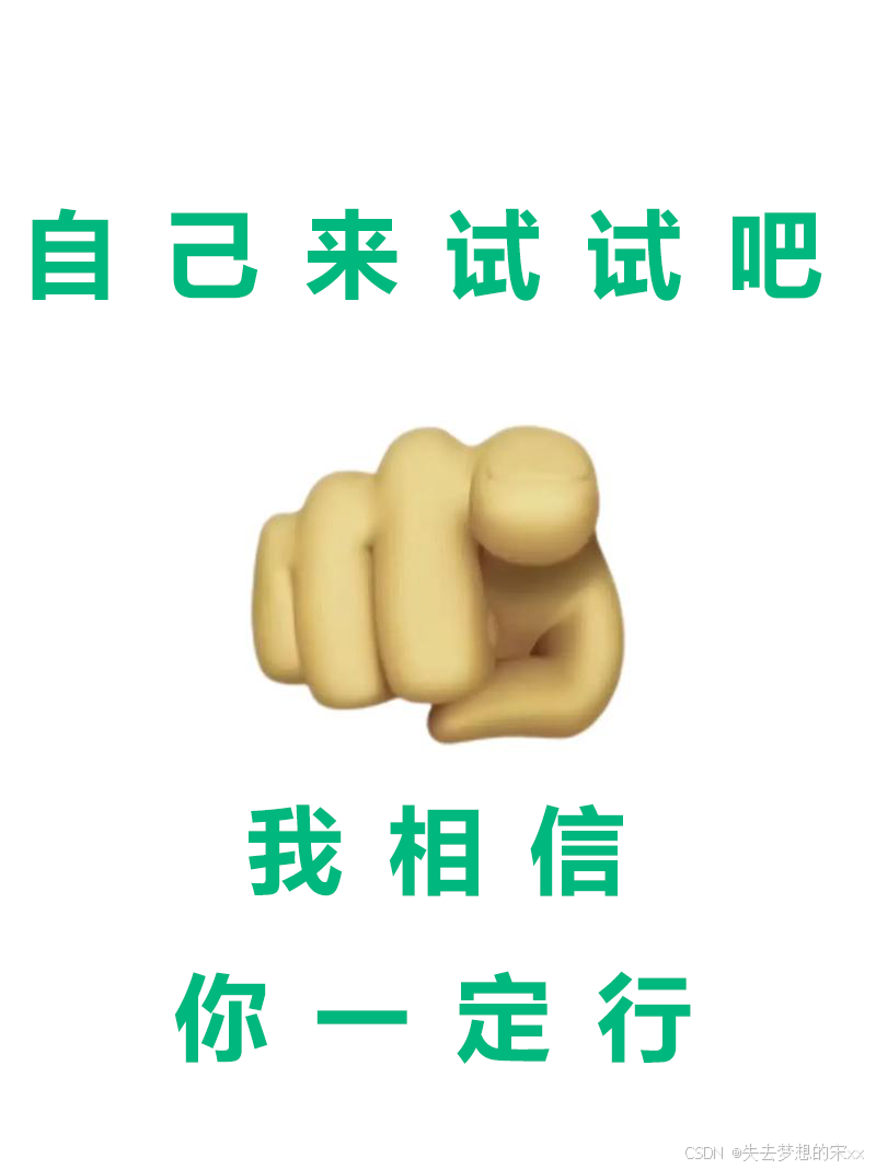 你一定行