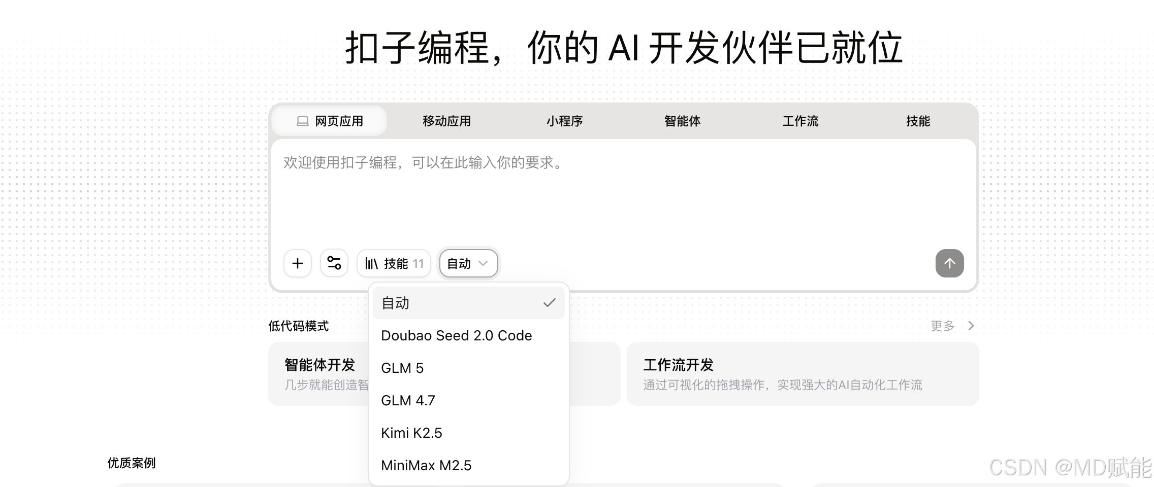 3篇1章5节：扣子编程的项目开发、积分规则与网页应用实战