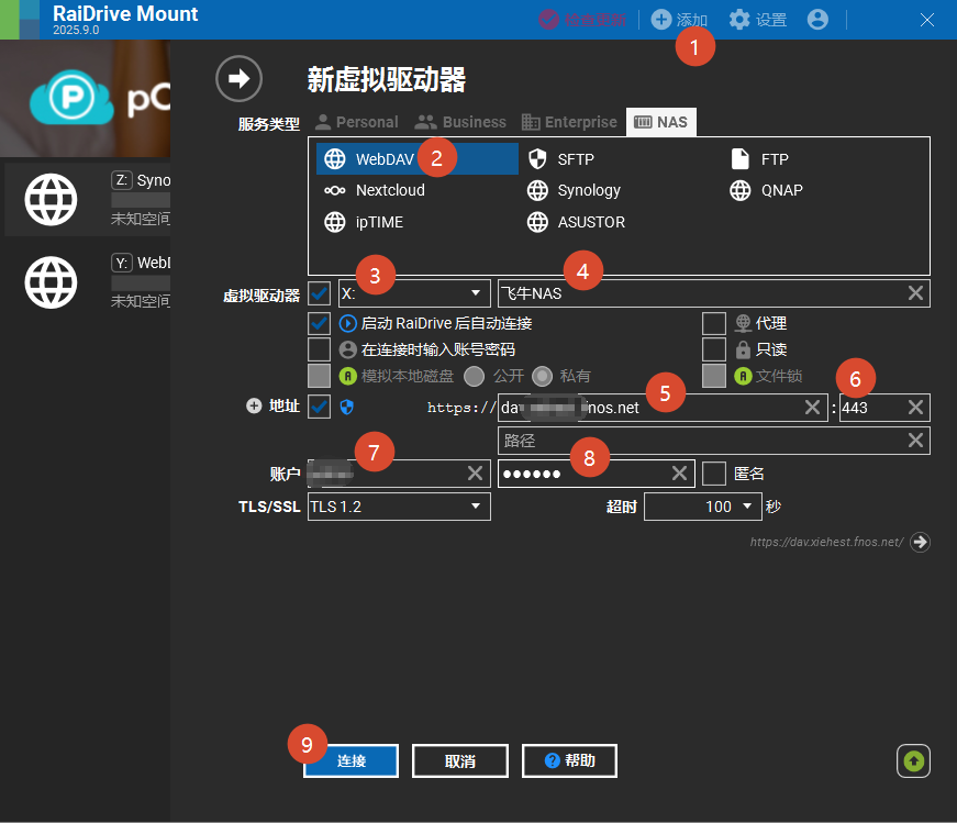 飞牛NAS存储远程挂载到PC端插图7 飞牛NAS存储远程挂载到PC端插图7