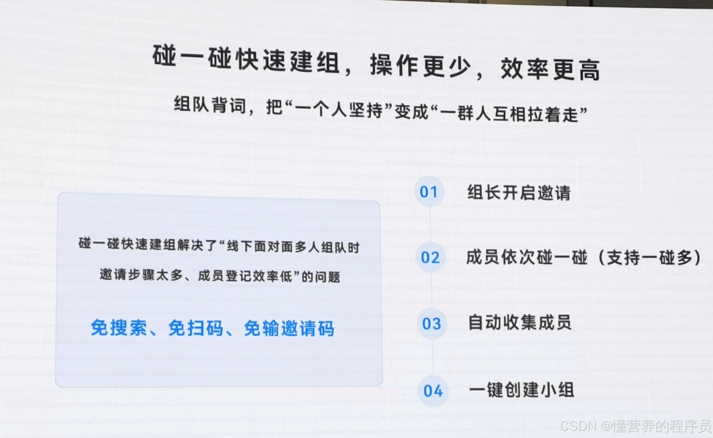 碰一碰快速建组:组长开启邀请,成员依次碰一碰