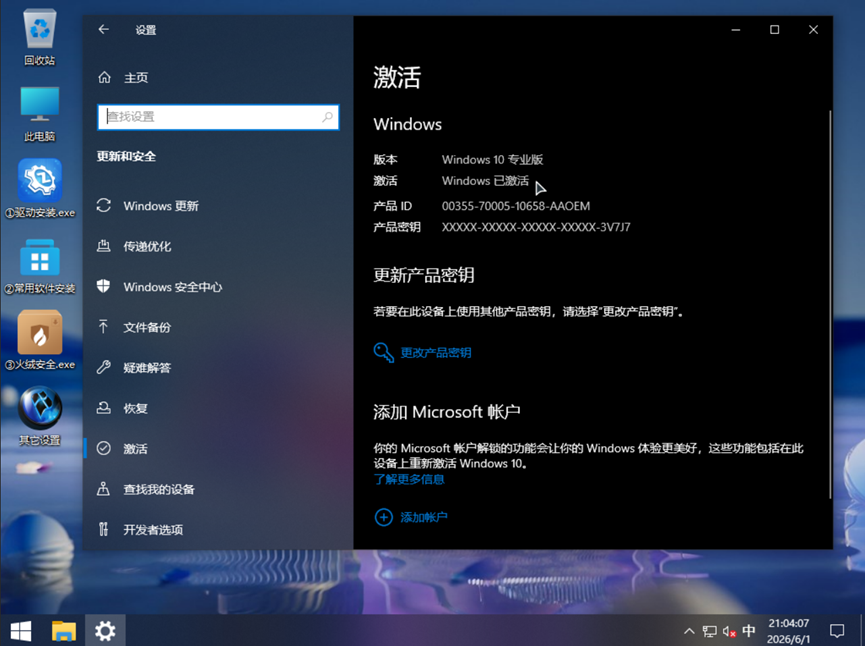 Win10拎包办公精简优化系统的安装插图41