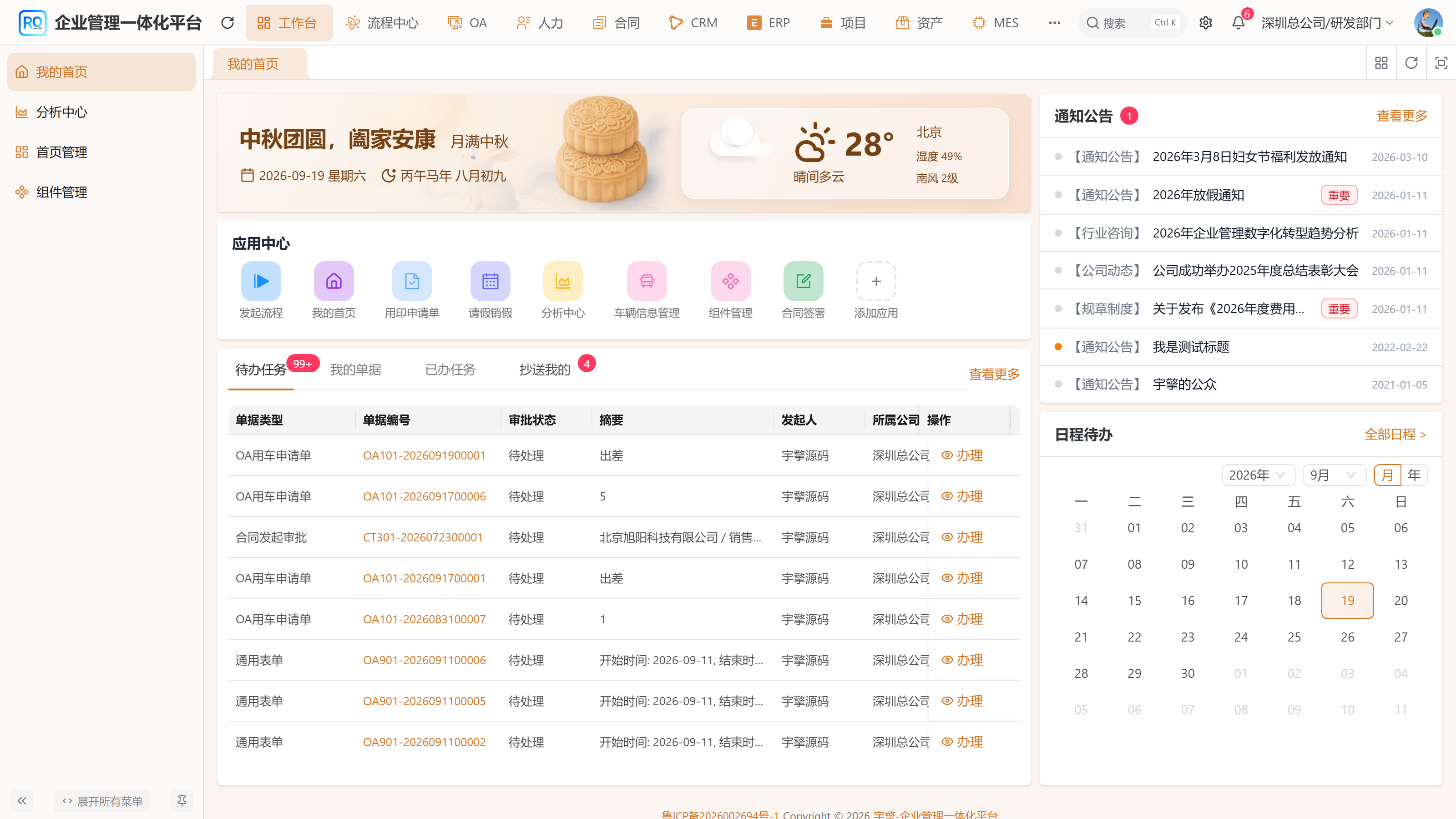 中秋节日主题工作台 - 同一条参数换成暖橙主色与月饼装饰