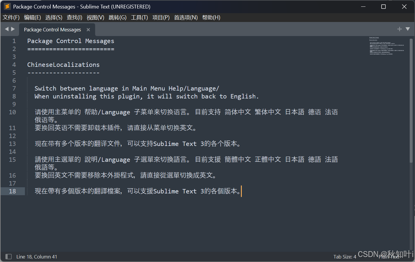 【Sublime Text】设置中文 最新最详细