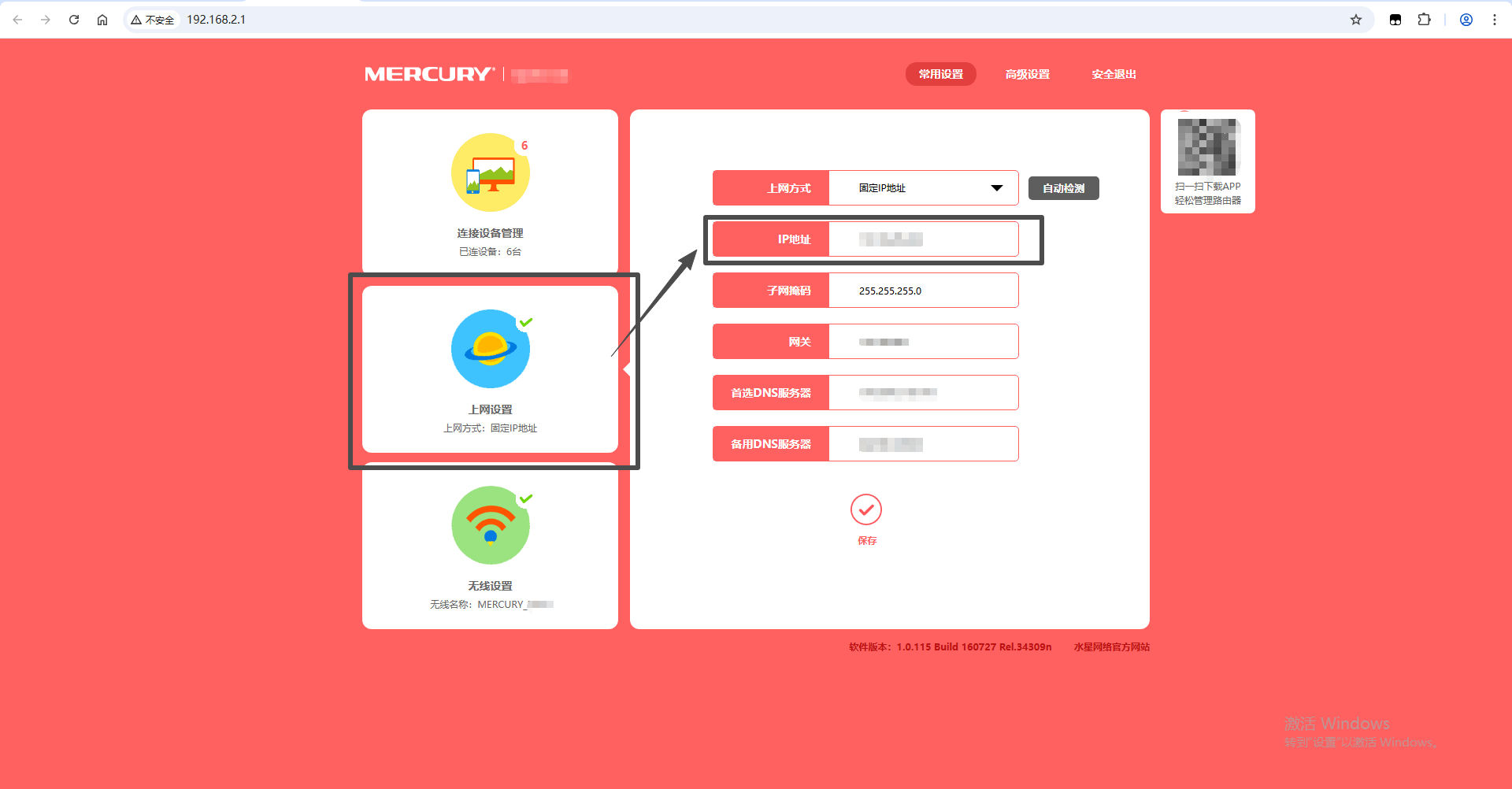 水星路由器查看WAN口IP