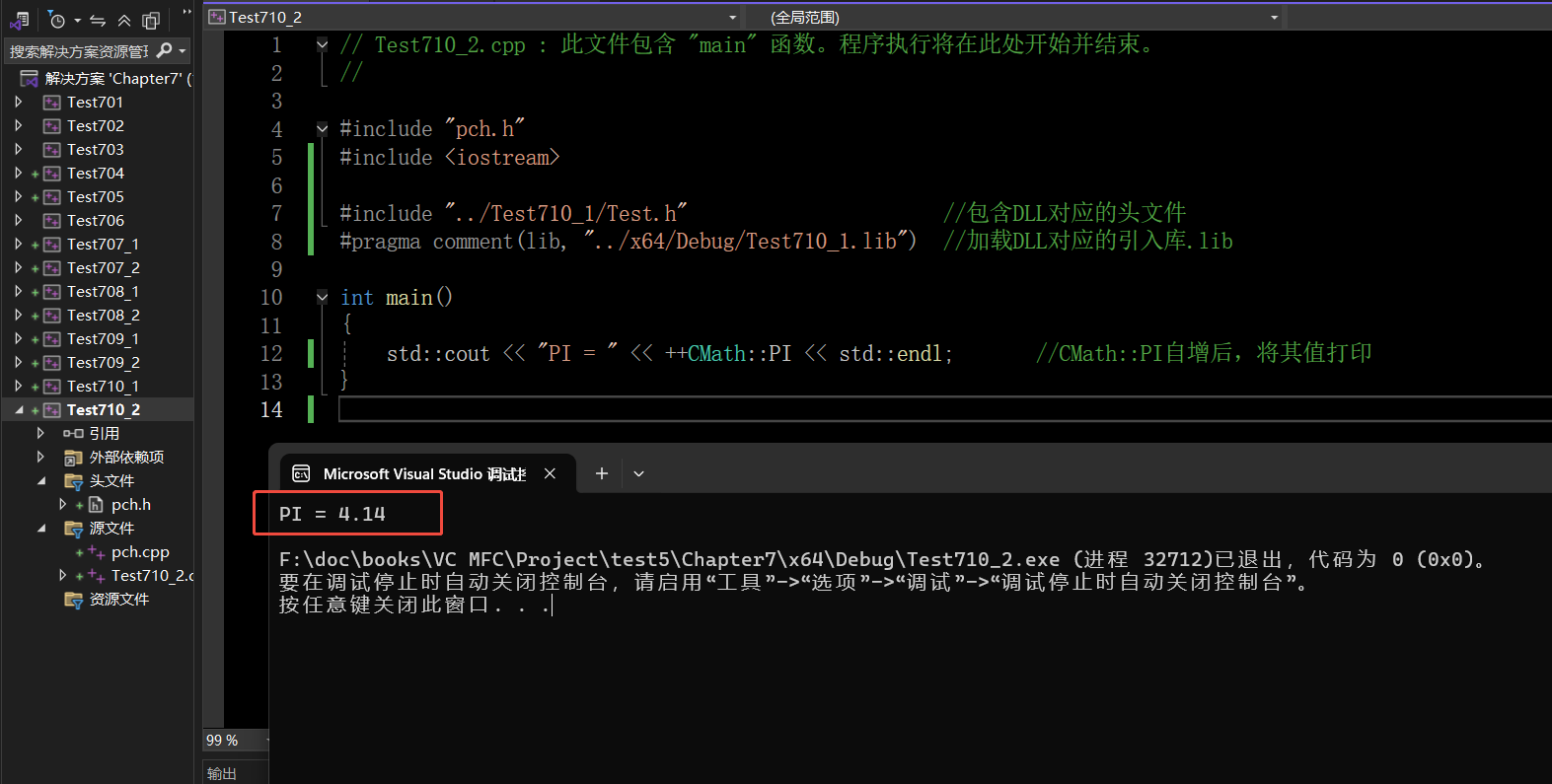 [例7.10]从DLL中导出类静态变量_dll中的静态变量-CSDN博客
