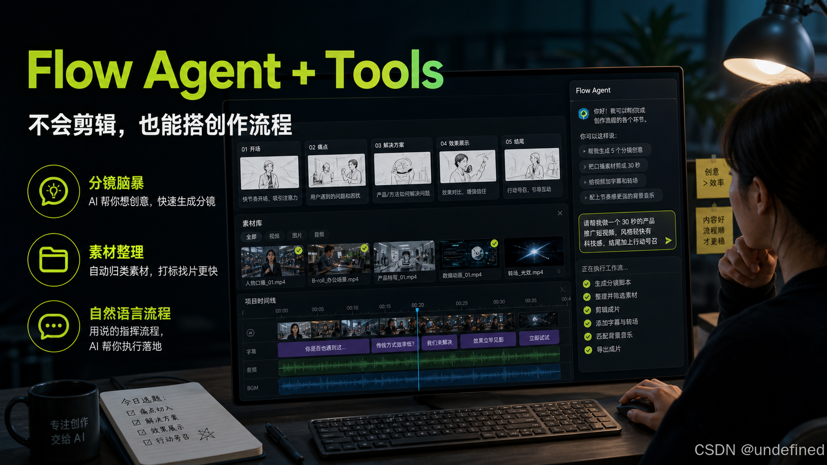 Flow Agent + Tools:不会剪辑,也能搭创作流程