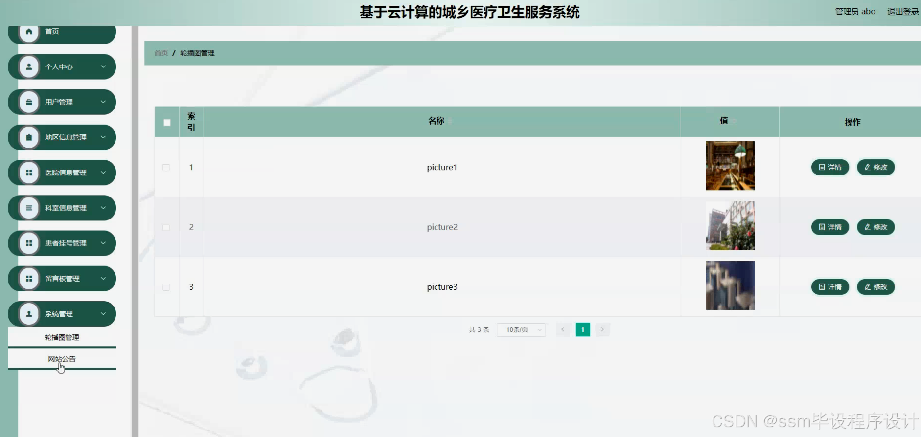 springboot毕设 云计算的城乡医疗卫生服务系统 程序+论文_云计算毕设