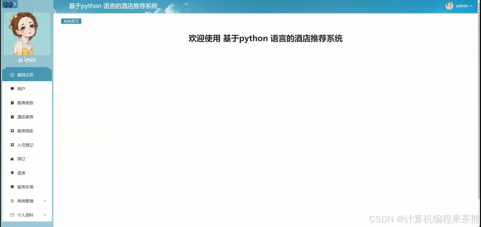 后台主页