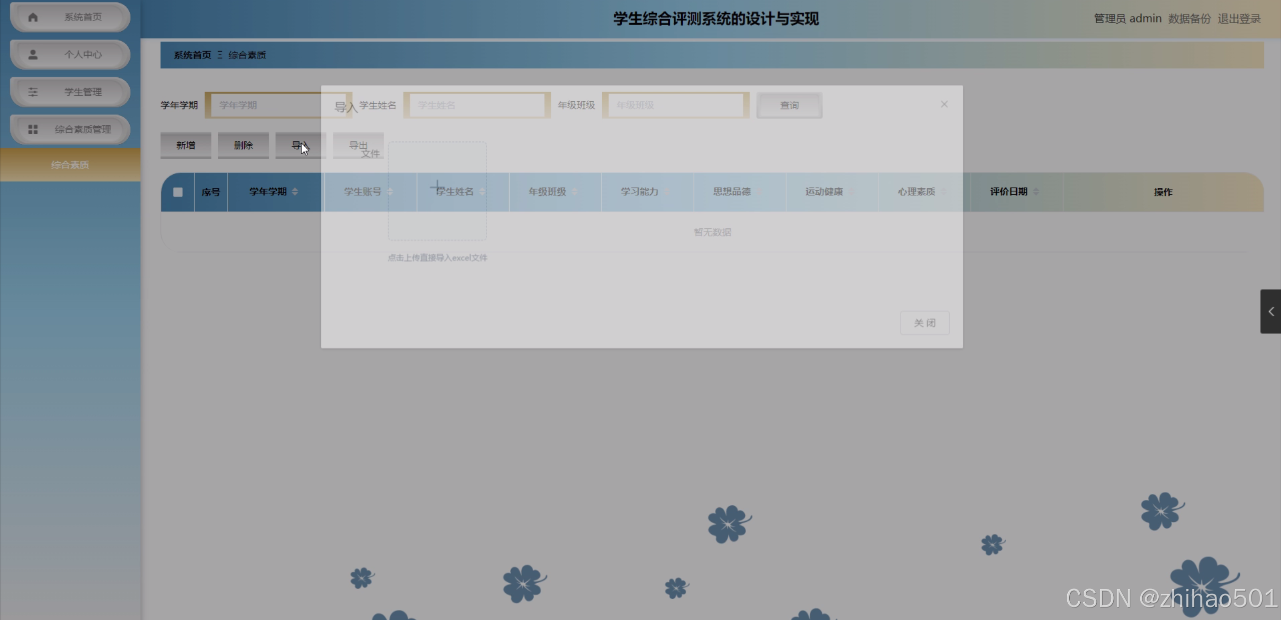 python flask 入門 – python flask サンプル –... 基于python+flask框架的学生综合评测系统的设计与实现(开题+程序+论文) 计算机毕设_python flask+-CSDN博客