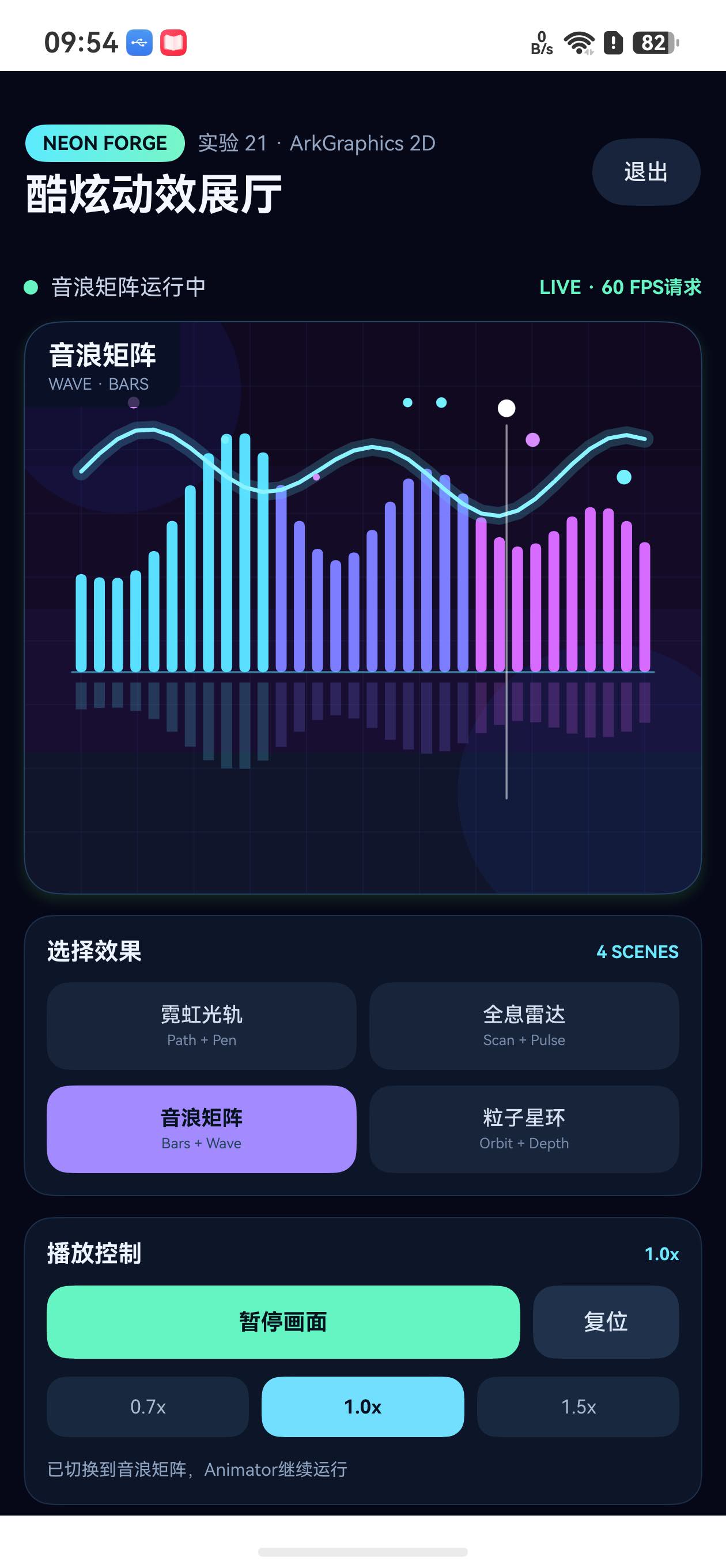 音浪矩阵真机截图