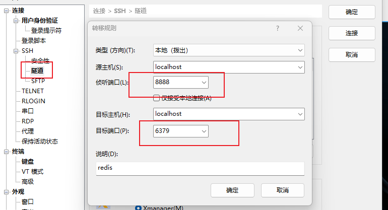 配置端口转发