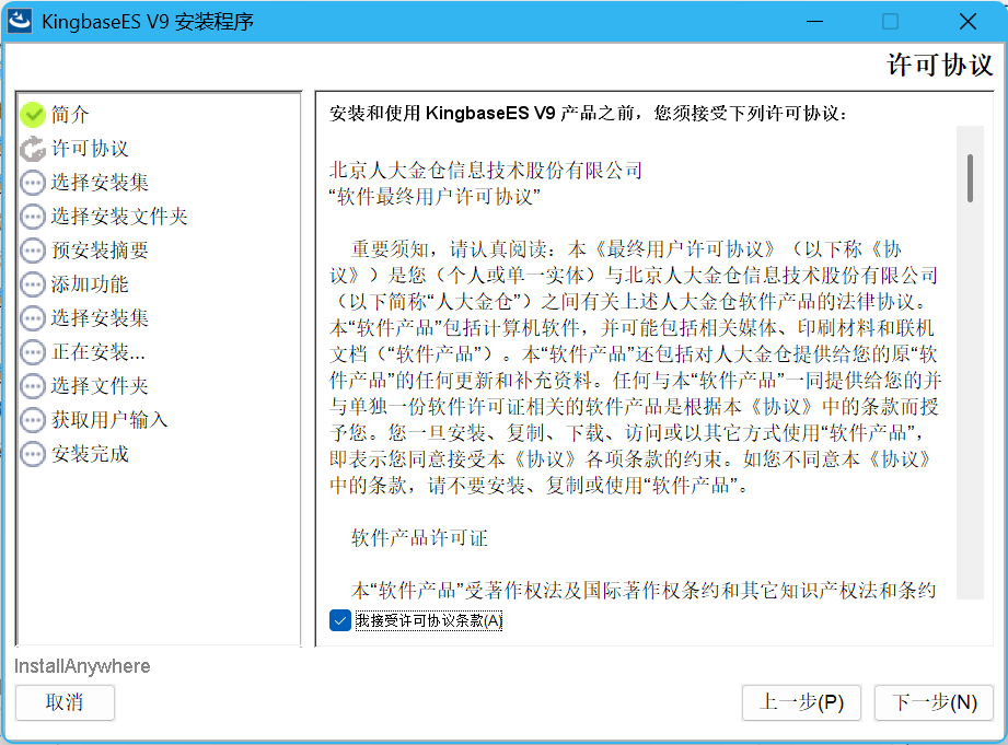 【金仓数据库征文】必看！轻松搞定 KingbaseES 数据库安装秘籍(Windows 系统版)_kingbase windows 安装
