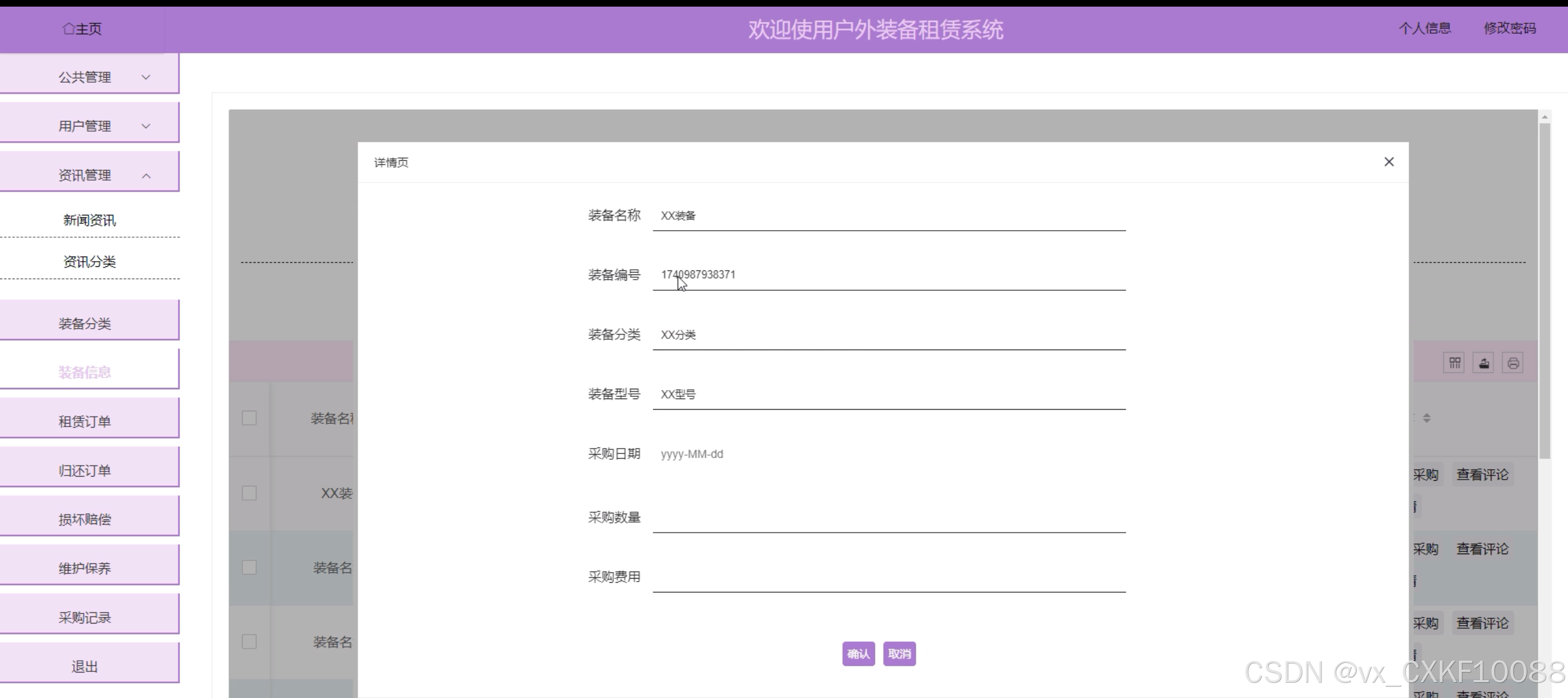 户外装备租赁系统--毕设附源码80659-CSDN博客