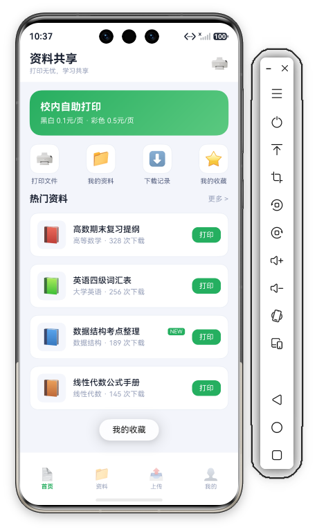 快捷入口收藏交互 · 点击第四个快捷入口"⭐ 我的收藏"的白色方块后屏幕底部弹出"我的收藏"Toast，演示 4 快捷入口的独立点击响应
