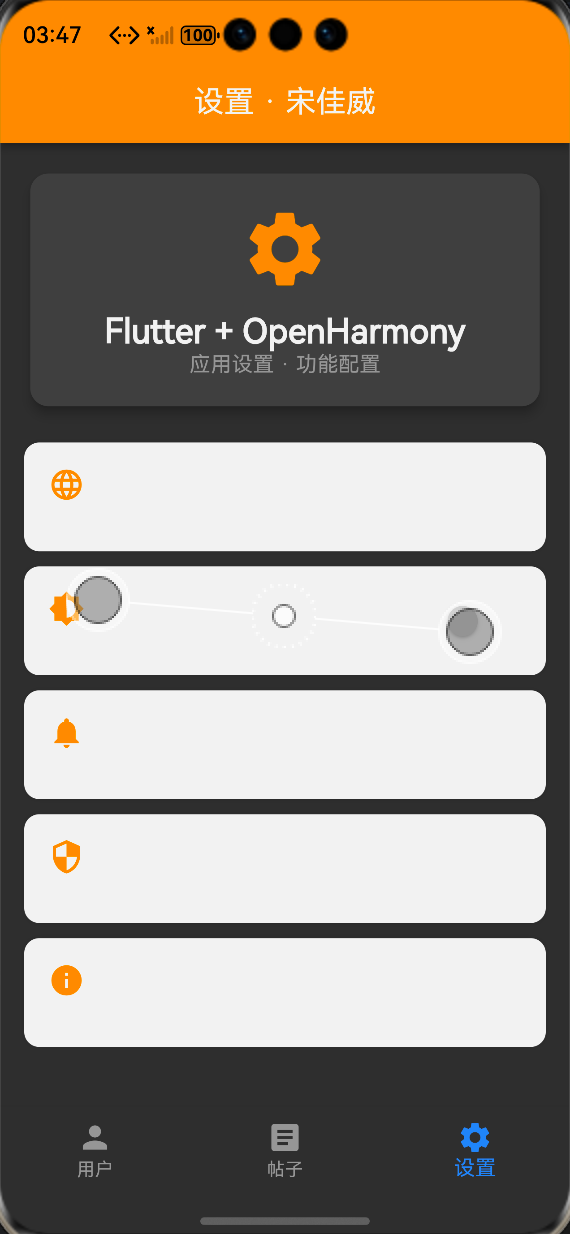 OpenHarmony 模拟器中设置页面的截图,包含主题开关、语言选择、深色模式效果,ALT 标签:Flutter 鸿蒙化本地存储功能运行效果图,完成征文规范中的运行验证要求